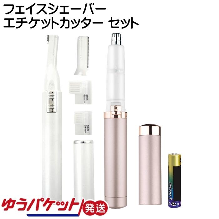 フェイスシェーバー+鼻毛カッターセット 眉 顔 鼻毛 レディース 女性 F-964 EC-689 ロゼンスター ゆうパケット発送 :set-654-689-m:モバイルTec - 通販 - Yahoo!ショッピング フェイスシェーバー+鼻毛カッターセット 眉 顔 鼻毛 レディース 女性 F-964 EC-689 ロゼンスター ゆうパケット発送 :set-654-689-m:モバイルTec - 通販 - Yahoo!ショッピング