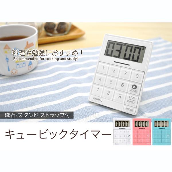 キュービックタイマー デジタルタイマー 磁石 ストラップ スタンド T-549 ドリテック dretec ゆうパケット発送 | キュービック | 01