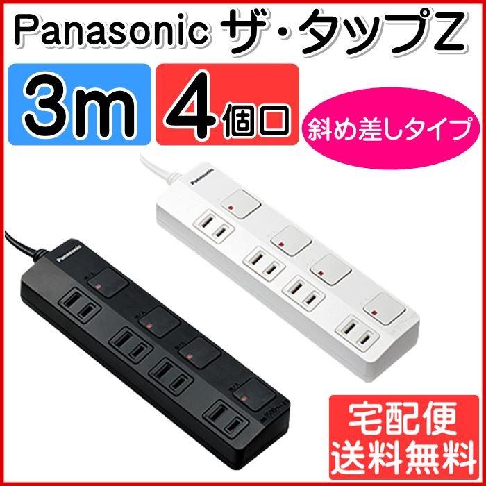 Panasonic 延長コード ザ・タップZ 3m 4個口 生活 部屋 女性 Panasonic 延長コード ザ・タップZ 3m 4個口 生活 部屋 女性