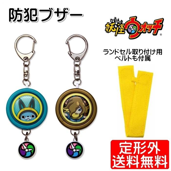 防犯ブザー 妖怪ウォッチ ジバニャン キャラクター 通学 通勤 子ども Yw 15 定形外郵便 Yw 15 モバイルtec 通販 Yahoo ショッピング