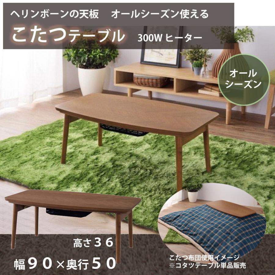 こたつ テーブル こたつテーブル おしゃれ ヘリンボーン 長方形 幅90 北欧 木目 カジュアル コタツ 炬燵 座卓 センターテーブル 折りたたみ コンパクト スリム Az 72 Pet Life インテリア Moa Glow 通販 Yahoo ショッピング