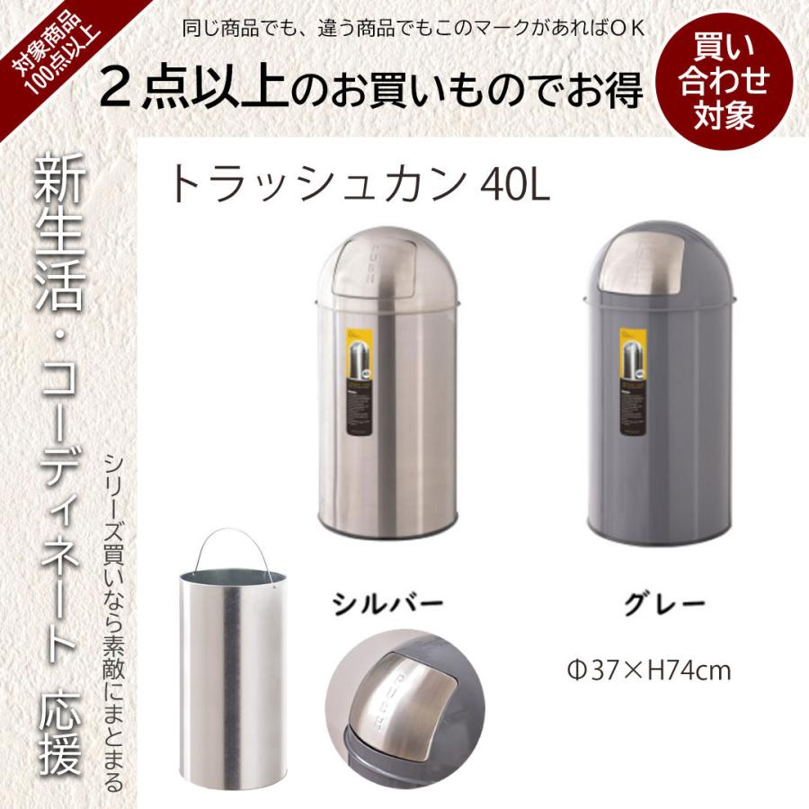 買い合わせ対象】まとめ買い ゴミ箱 おしゃれ ダストボックス プッシュ式 蓋付き トラッシュカン 40L ○送料無料 ○購入条件:対象商品2点以上のご注文 :LFS-234-2:Pet Life インテリア Moa-Glow - 通販 - Yahoo!ショッピング 買い合わせ対象】まとめ買い ゴミ箱 おしゃれ ダストボックス プッシュ式 蓋付き トラッシュカン 40L ○送料無料 ○購入条件:対象商品2点以上のご注文 :LFS-234-2:Pet Life インテリア Moa-Glow - 通販 - Yahoo!ショッピング