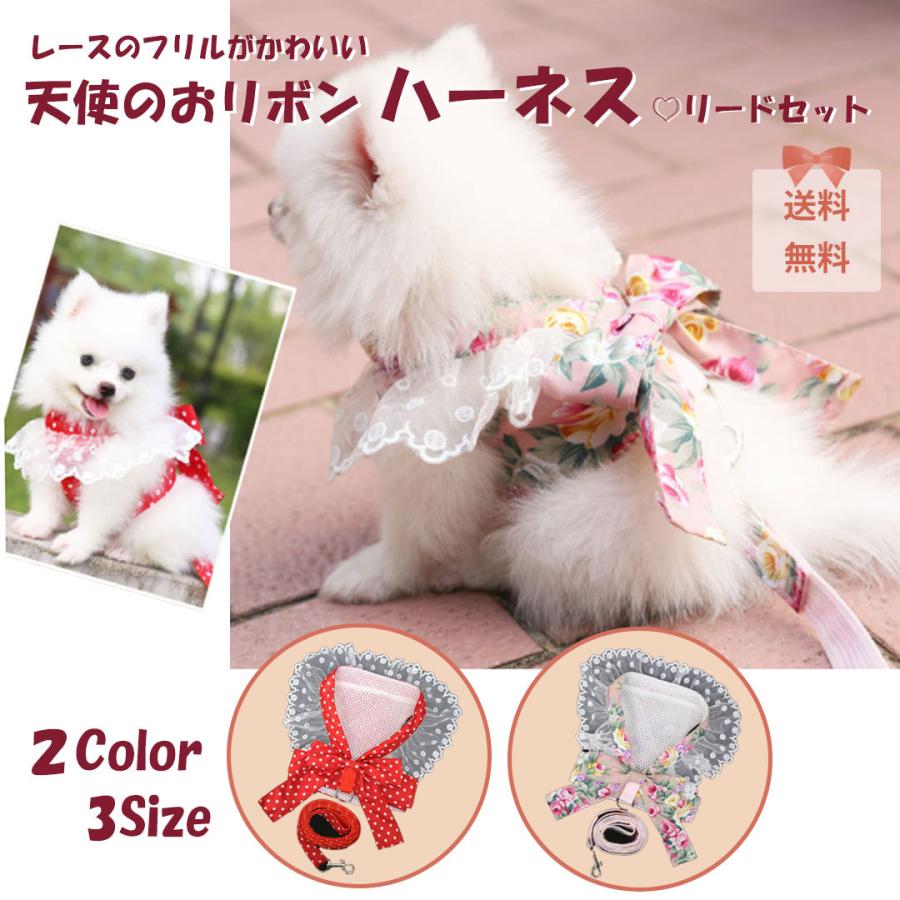 犬用ハーネス 犬用首輪 ハーネス リードセット かわいい レース リボン メッシュ 涼しい 春夏 赤水玉 ピンク花柄 パピー犬 小型犬 Pco0018 Pet Life インテリア Moa Glow 通販 Yahoo ショッピング
