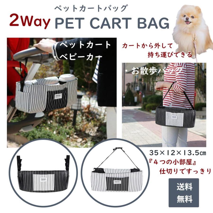 お散歩バッグ 犬 おでかけ2wayバッグ ペットカートバッグ マナーバッグ ベビーカー 取付バッグ お散歩グッズ お出かけ 仕切り付き マナーポーチ 最新の激安