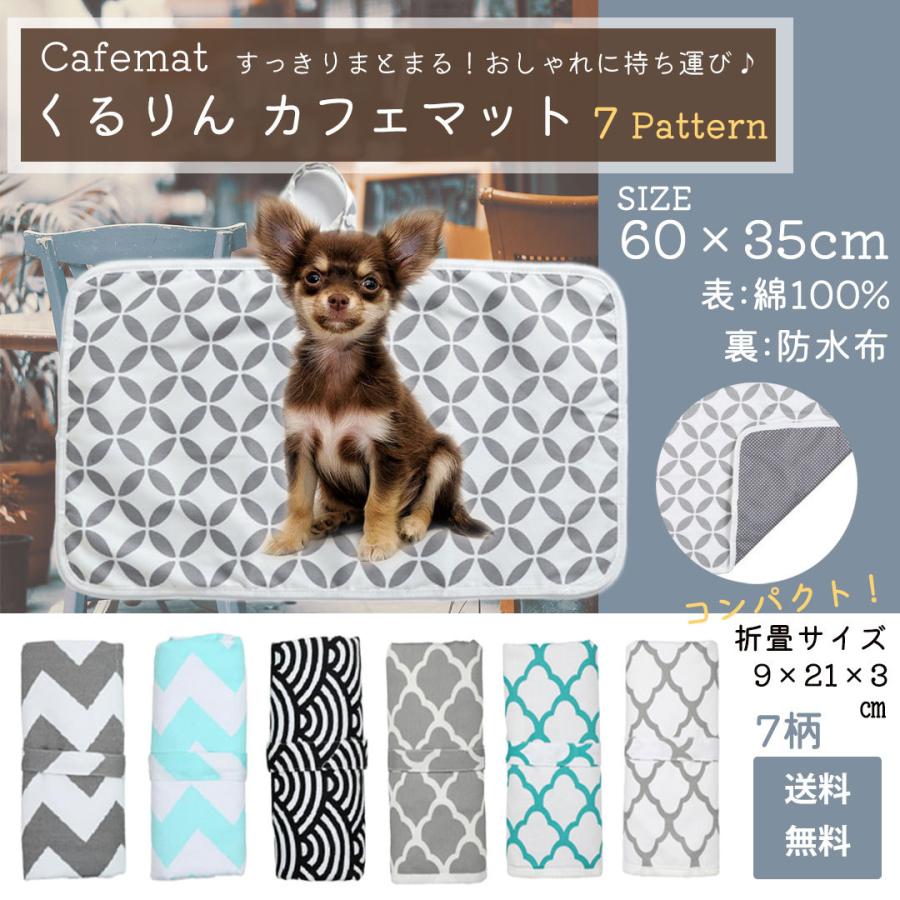 犬 カフェマット おしゃれ 留め具付き マナーマット 吸水 防水 シート