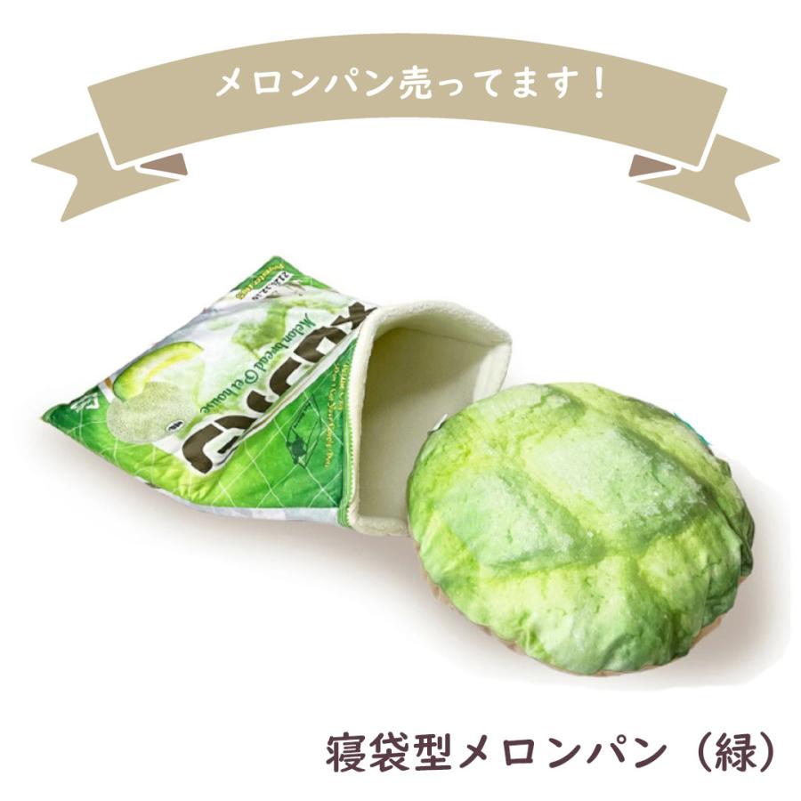 ペット用クッション ペットハウス 犬用クッション 猫用クッション 寝袋型 メロンパン 緑色 リアルプリント ペットベッド 布団 Pso0352 Pet Life インテリア Moa Glow 通販 Yahoo ショッピング