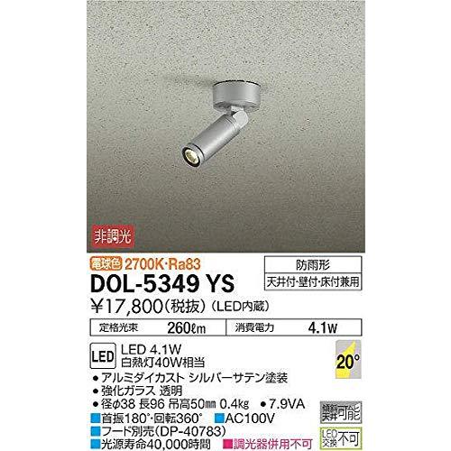 大光電機daiko アウトドアスポット led内蔵 led 4 1w 電球色 2700k dol 5349ys