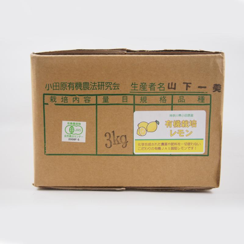 有機レモン５ｋｇ・神奈川県小田原産有機栽培（有機ＪＡＳ）秀品【送料無料】 | オーガニック | 07
