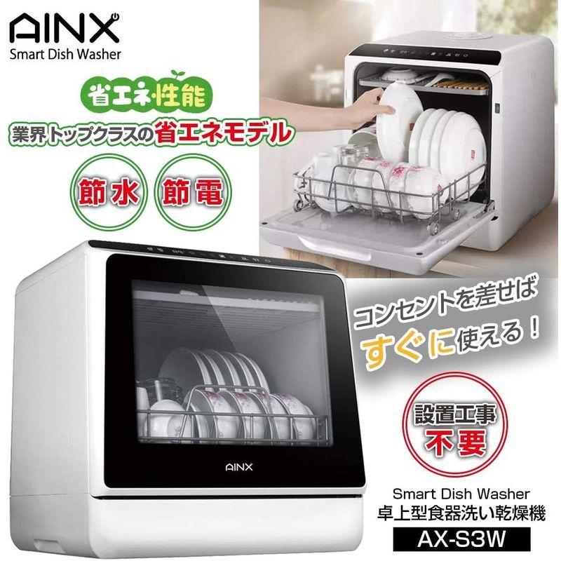 ★11時間以内発送★美品 アイネクス AINX 工事がいらない 食器洗い乾燥機 AX-S3W ホワイト 【MYK7182274178】(25691円)