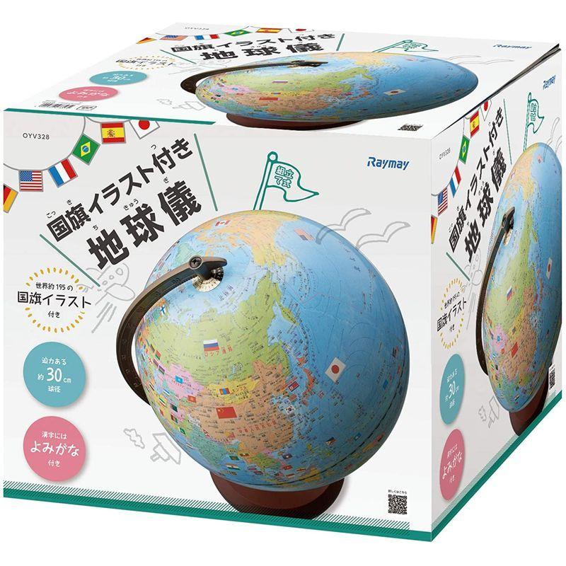 レイメイ藤井 地球儀 国旗イラスト・よみがな付き 行政タイプ 球形30cm