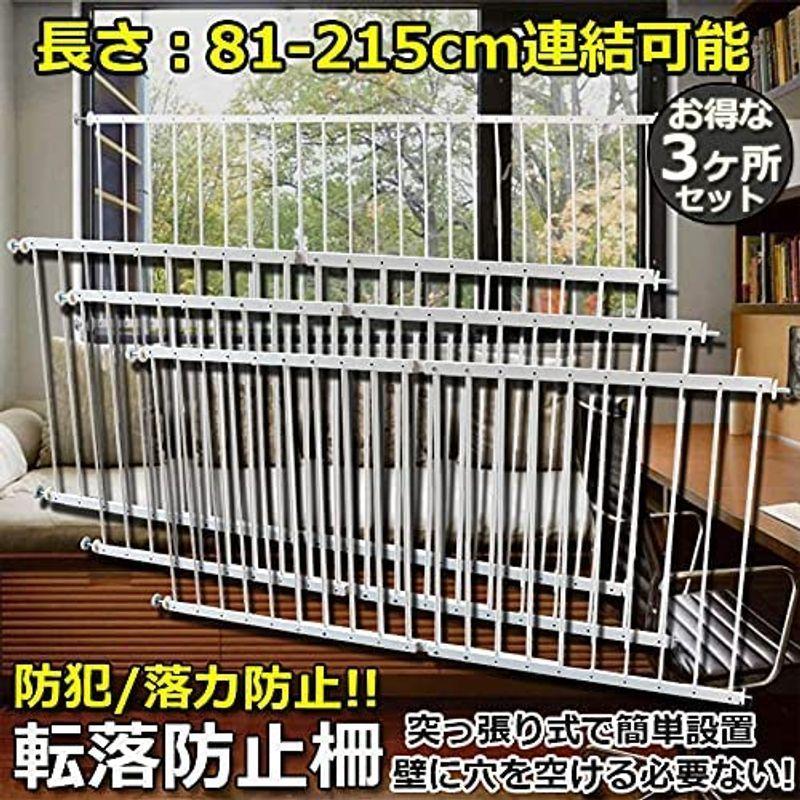 ［即日発送］ サファイア 転落防止 窓 ベビーガード 転落防止柵 窓フェンス 窓 防犯 子供 ベビーフェンス ウィンドガード 連結可能 窓 突っ張り 転落 【2021992878】(11195円)