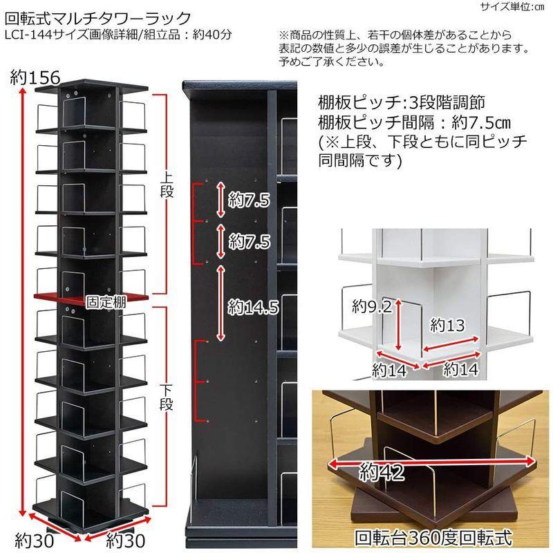 大容量回転式マルチタワーラックCD・DVD収納 ホワイト(LCI-144WH) ホワイト 5mm厚 DVD収納 LCI 144WH 　 サイズ 回転台：17