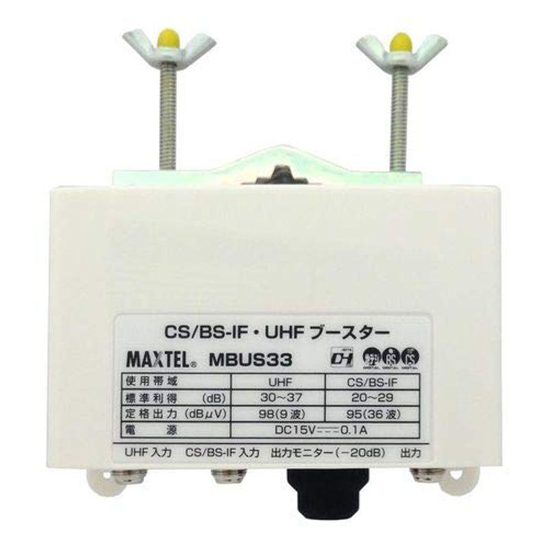 マックステル CS・BS/UHF屋外ブースター33dB MBUS33