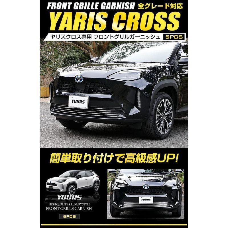 YOURS(ユアーズ): ヤリスクロス 専用 フロントグリルガーニッシュ 5PCS