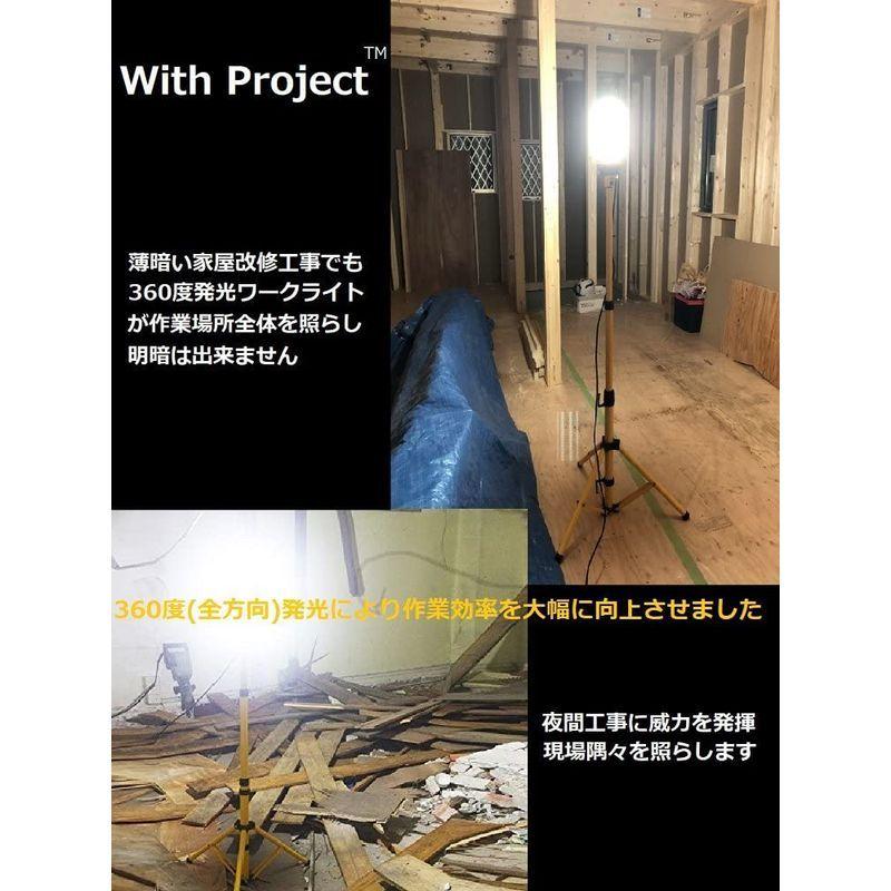 WithProject LED 45W 防水 5600lm ワークライト 投光器 工事作業灯 360度発光 三脚スタンド式 - 7