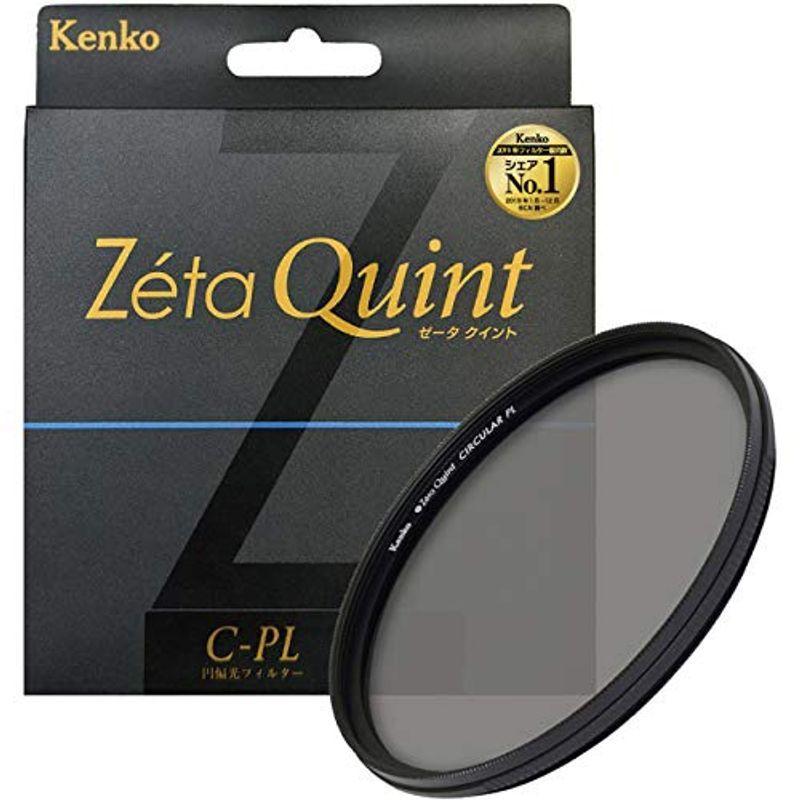 Kenko PLフィルター Zeta Quint サーキュラーPL 58mm コントラスト上昇・反射除去用 725818