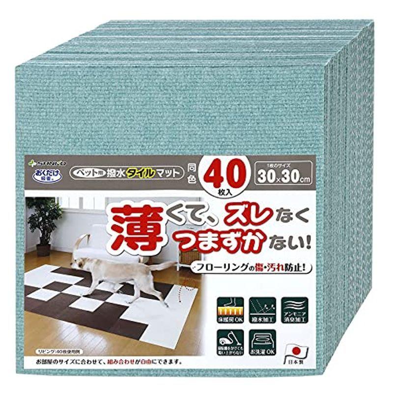 日本製 撥水 消臭 洗えるサンコー ずれない ジョイントマット 30×30cm ミントグリーン 40枚 カーペットタイプ おくだけ吸着 タイ