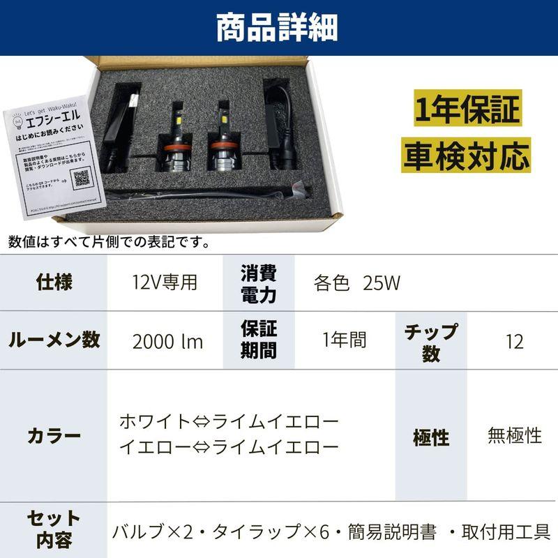 fcl.(エフシーエル) HB4 LED フォグランプ 2色切り替え ライム