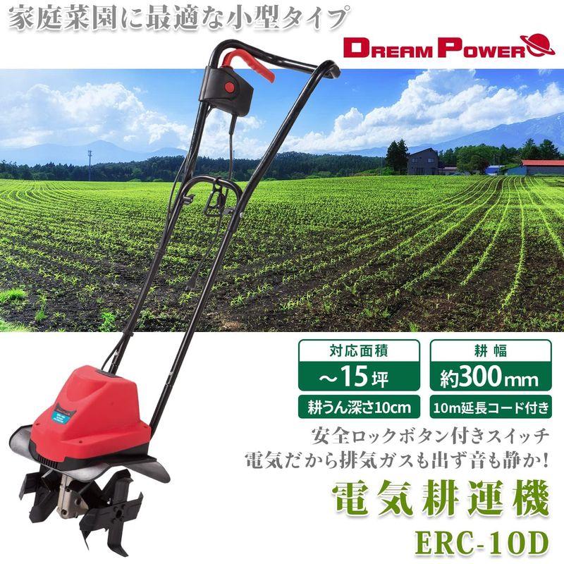 ナカトミ 電気耕運機 電気カルチベータ 750W 耕幅300mm 10m延長コード付き 安全ボタン式 小型 家庭菜園 農業 ERC-10D - 2