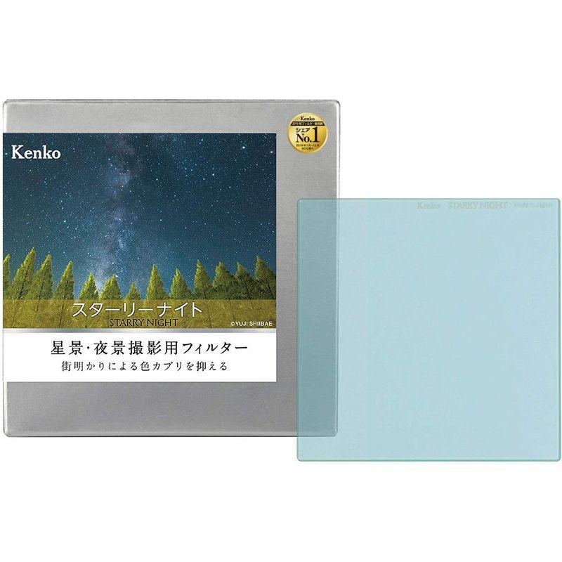 お早め発送 Kenko レンズフィルター スターリーナイト 100×100mm 角型 星景・夜景撮影用 日本製 391990