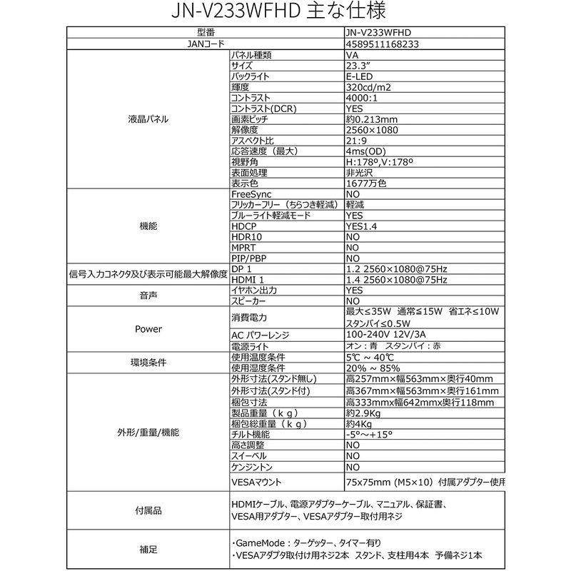 JAPANNEXT 23.3インチ ワイドFHD(2560 x 1080) 液晶モニター JN-V233WFHD HDMI DP ウルトラワ｜moaa-2-store｜03