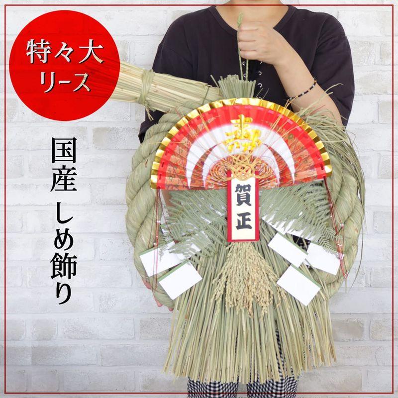 専用出品 山一商店 正月飾り 国産 特大リース 豊穣 K-956 【R1804710476】(9996円)
