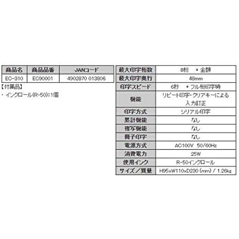 マックス　電子チェックライタ　8桁　EC-310