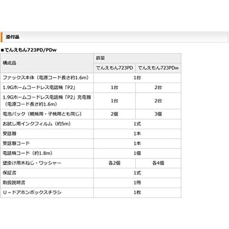 NTT西日本 ファックス（FAX） でんえもん P-723PD （子機1台付）（722PD後継機種）｜moaa-2-store｜02