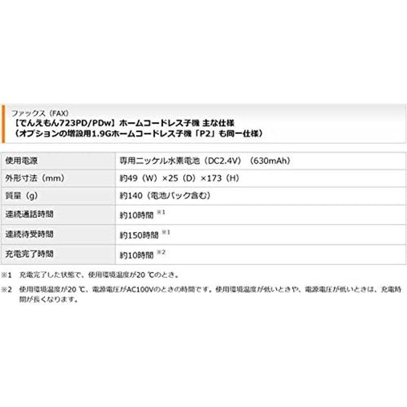 NTT西日本 ファックス（FAX） でんえもん P-723PD （子機1台付）（722PD後継機種）｜moaa-2-store｜03