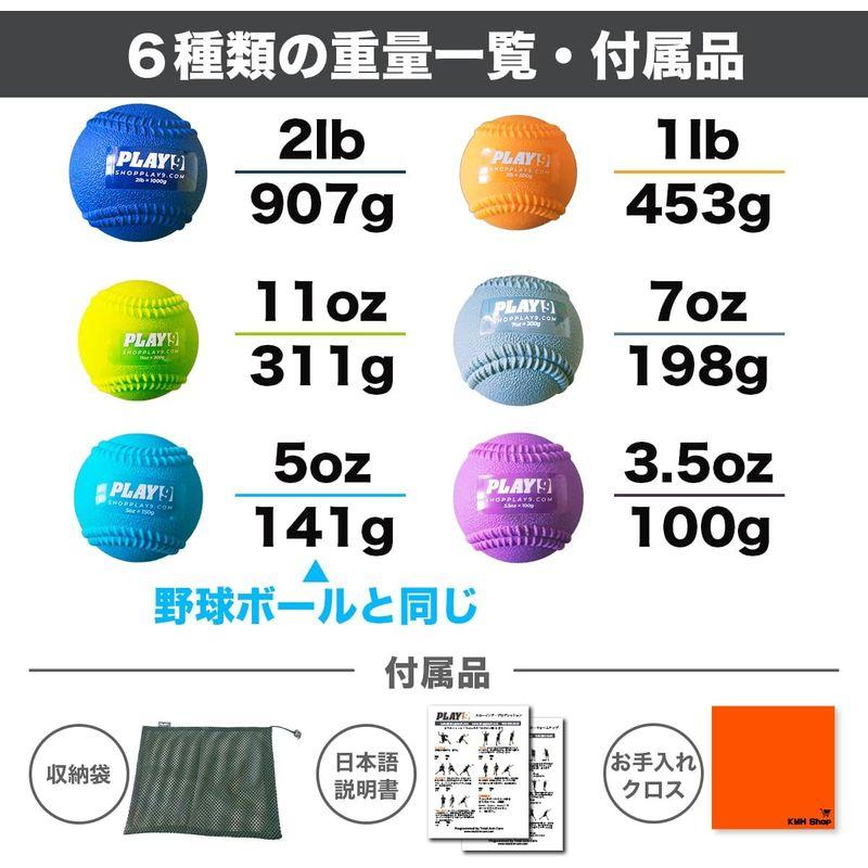 プライオボール 野球 球速アップ トレーニング 公式ボール 硬式 軟式 ボール KMHオリジナルクロスセット｜moaa-2-store｜02