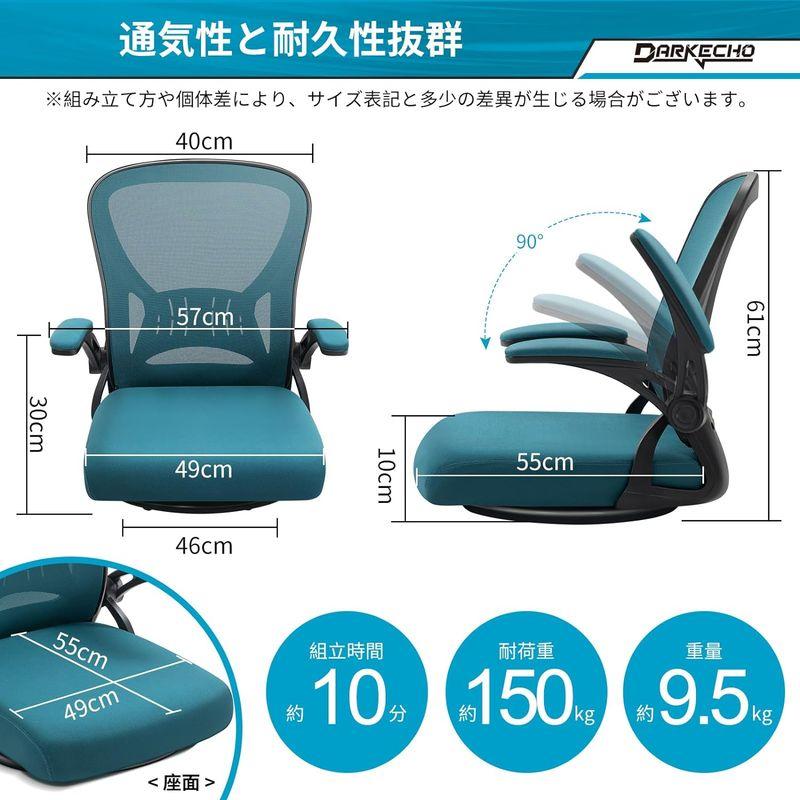 Darkecho 座椅子 回転座椅子 コンパクト アップフリップアームレスト 360度回転 デスクチェア 疲れない 椅子 メッシュ 和室オフ｜moaa-2-store｜02