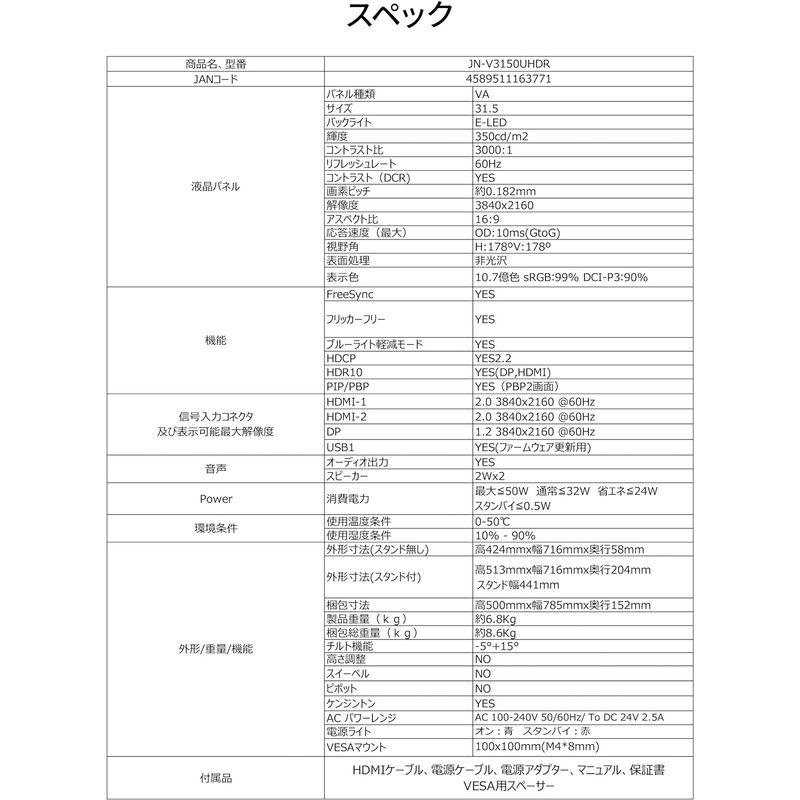 JAPANNEXT 31.5インチ 4K(3840 x 2160)液晶モニター JN-V3150UHDR HDMI DP PIP/PBP機能｜moaa-2-store｜10