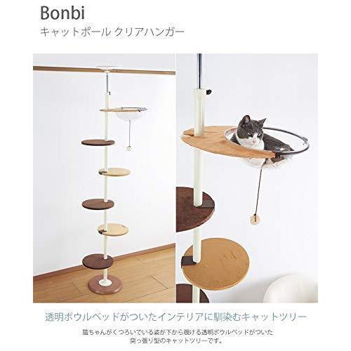ボンビアルコン (Bonbi) キャットポールクリアハンガー 
