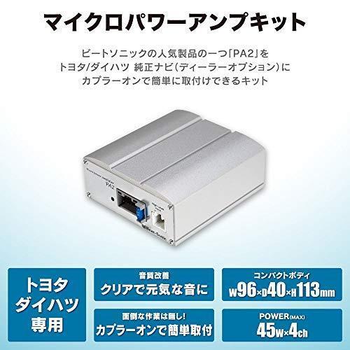 お得用 ビートソニック PA2T1 マイクロパワーアンプキット - ideup.com.br
