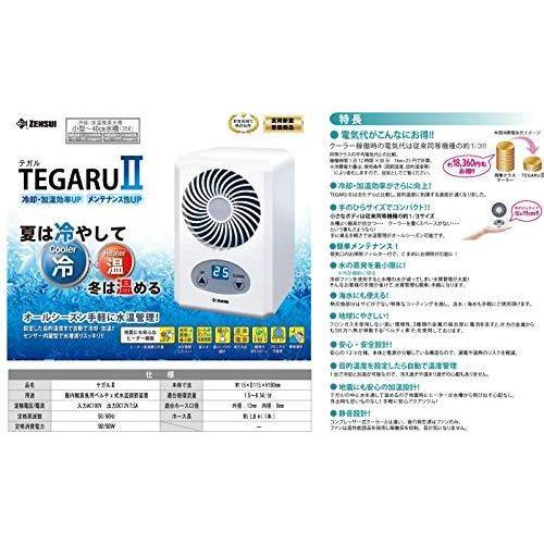 ゼンスイ 小型ペルチェ式クーラー TEGARU2(テガル2) 