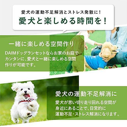 DAIM ドア付ドッグランセット(高さ140cm) お庭を囲むことができるロングサイズです。 愛犬のドッグランはもちろ? 