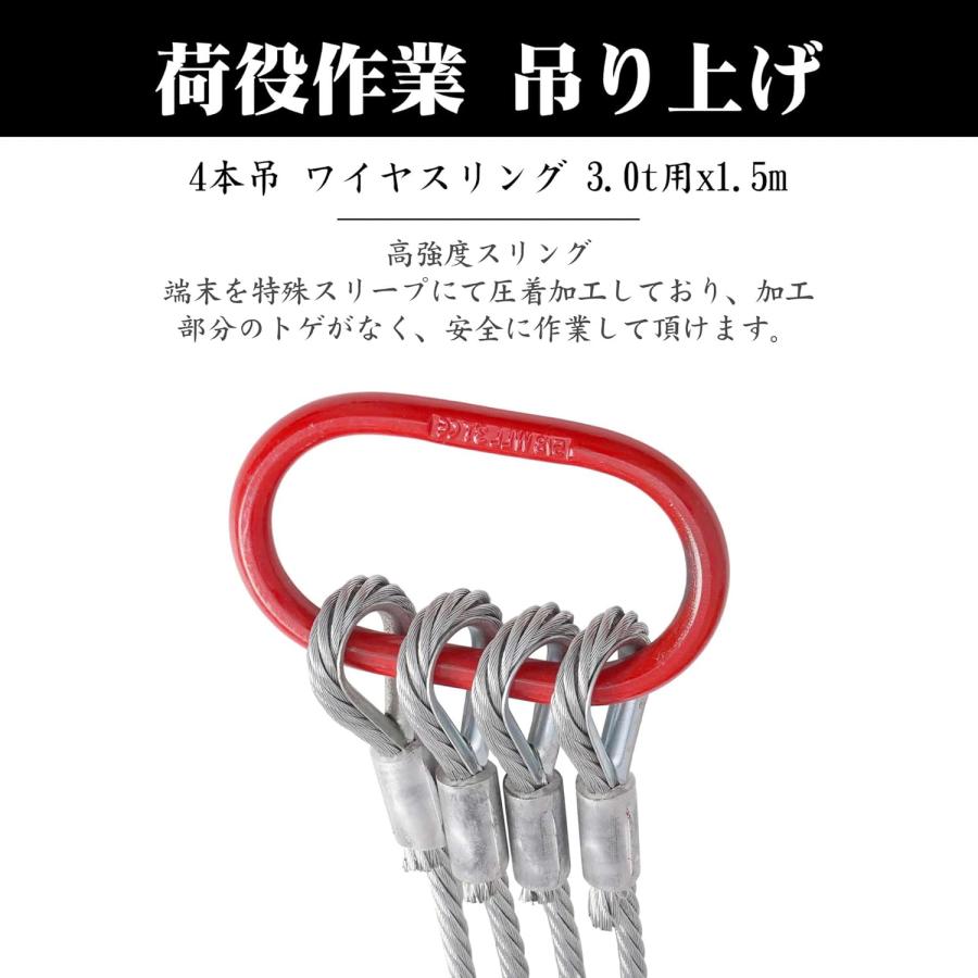 4本吊玉掛ワイヤーロープ ワイヤースリング 1.5m 3000kg 3t 吊 4本吊玉掛ワイヤーロープ ワイヤースリング 1.5m 3000kg 3t 吊