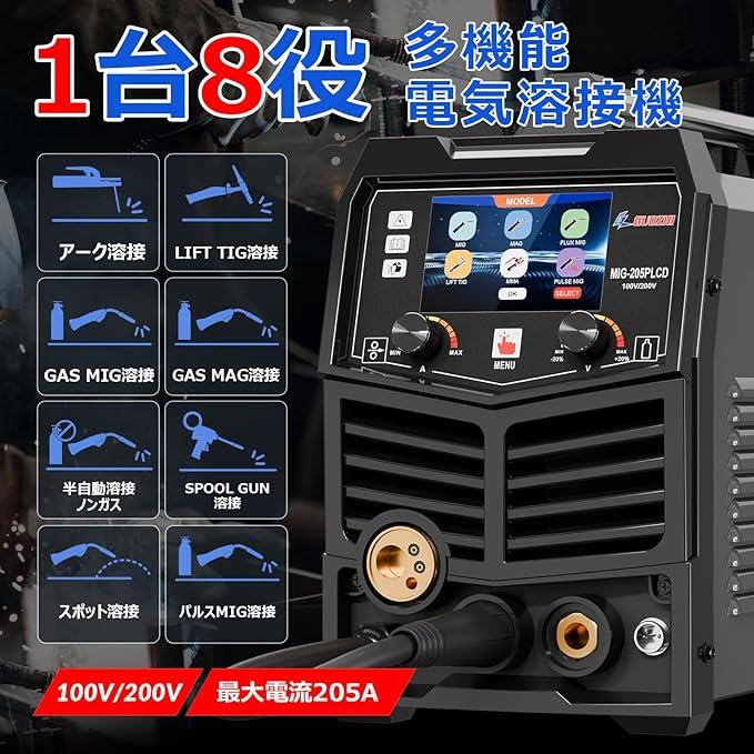 100V/200V兼用半自動溶接機 溶接機 半自動 100v 200V 兼用 205A アルミ溶接機 TIG溶接機 MMA