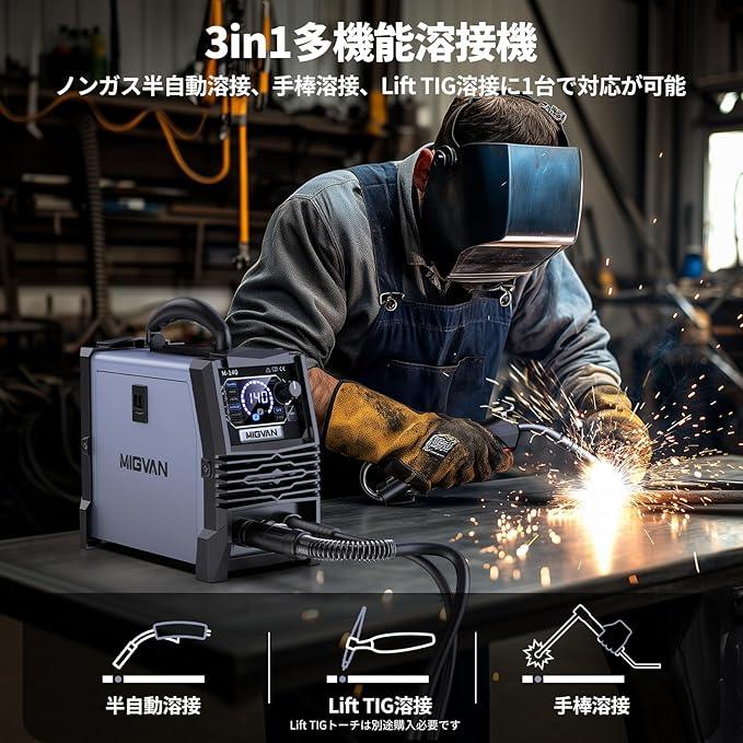 半自動溶接機 100V 140A ノンガスMIG アーク溶接 LIFT TIG 1台3役