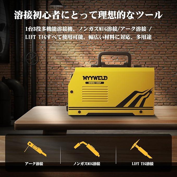 ノンガス 半自動 溶接機 100V MIG溶接機 145A アーク溶接 ノンガス