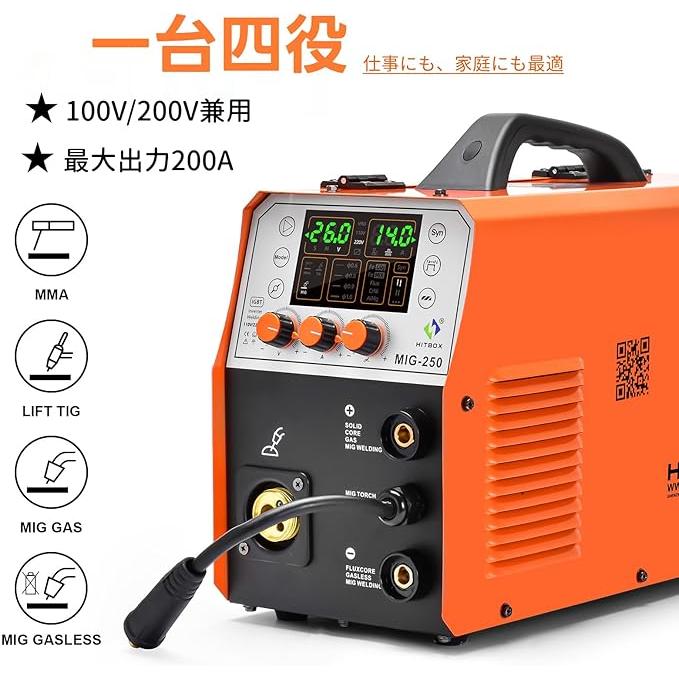 HITBOX 半自動溶接機 100V/200V 最大出力200A アルミ溶接機 1台4役