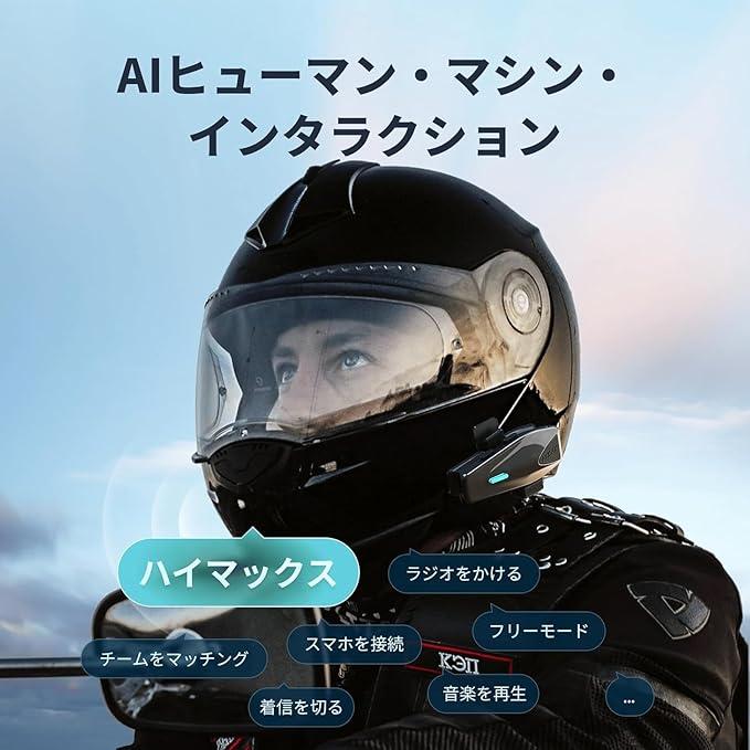 バイク インカム S1 バイク用インカム 8人同時メッシュ通信対応 音楽