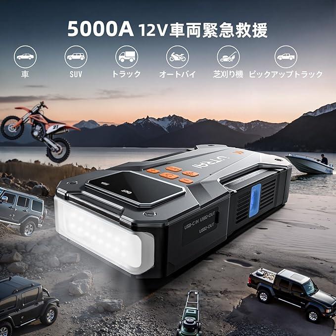 ジャンプスターター&空気入れ 5000A 12V スタータージャンプ