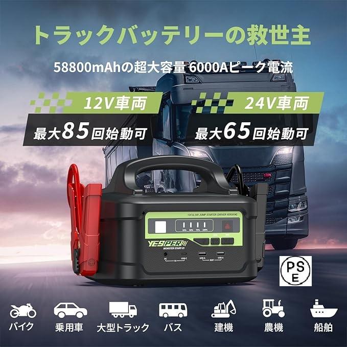 ジャンプスターター 12V/24V車用 プロ 大型トラック対応 58800mAh