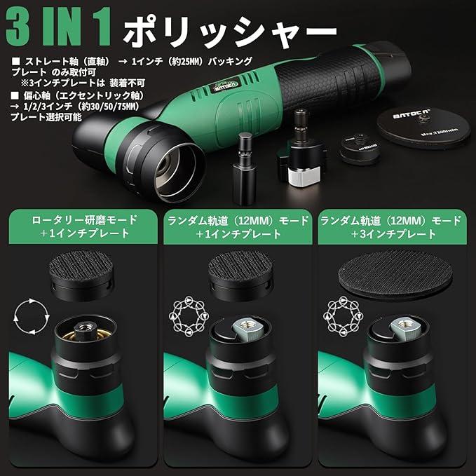 BATOCA S5 ポリッシャー ミニ コードレス 30mm/75mm マイクロ DA/RO