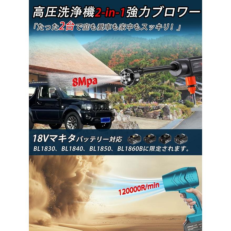高圧洗浄機 コードレス 充電式ブロワーセット 52db 8Mpa自吸タイプ