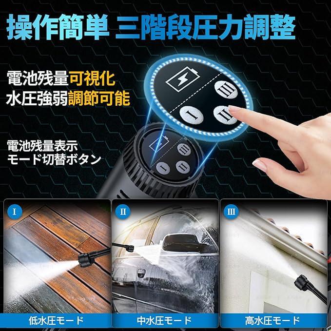 高圧洗浄機 コードレス 充電式 洗車 高圧8MPa 3段階水?モード