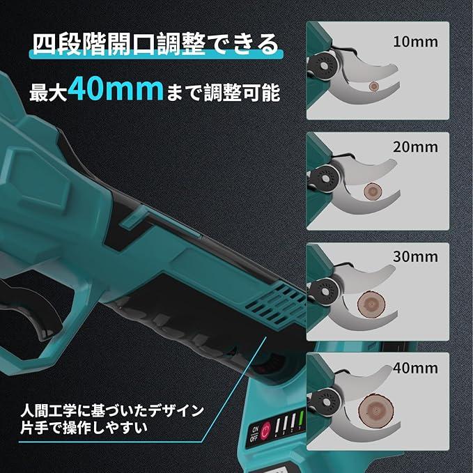 電動剪定バサミ バッテリー 切断直径40mm 充電式剪定ばさみ 4段階開き