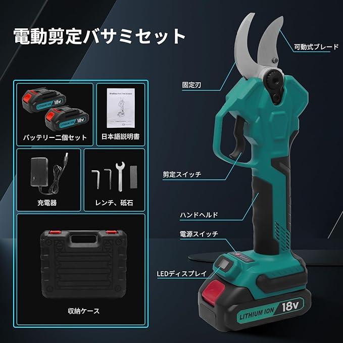 電動剪定バサミ バッテリー 切断直径40mm 充電式剪定ばさみ 4段階開き