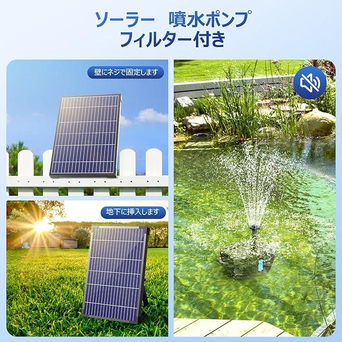 水換えの要らないビオトープ 太陽光パネル付き ビオトープにソーラー式